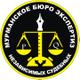 Мурманское бюро экспертиз независимых судебных