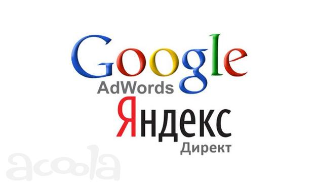 Контекстная Реклама. Yandex + Google