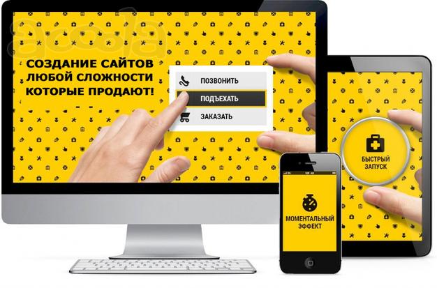 Создание, ведение и продвижение сайтов